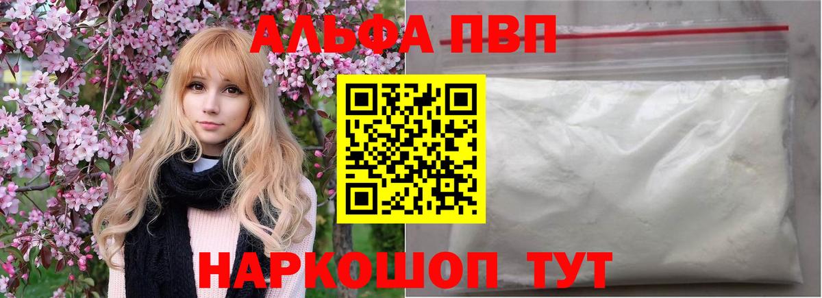 Alpha PVP Соль  Альфа ПВП  Борзя  Вход с VPN 