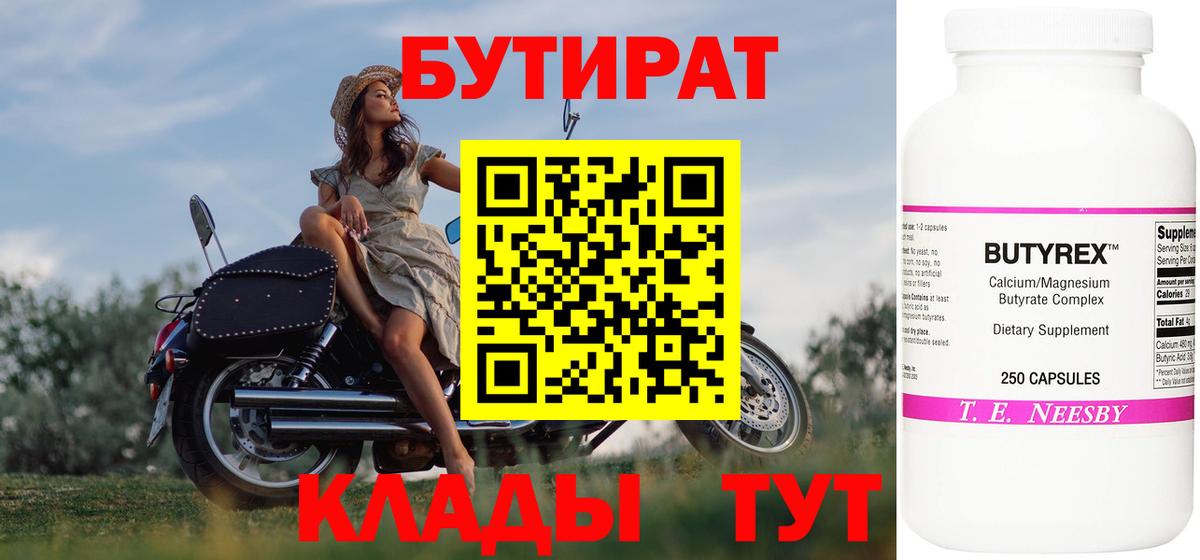 Борзя  Бутират  Вход с VPN  Бутират Butirat 