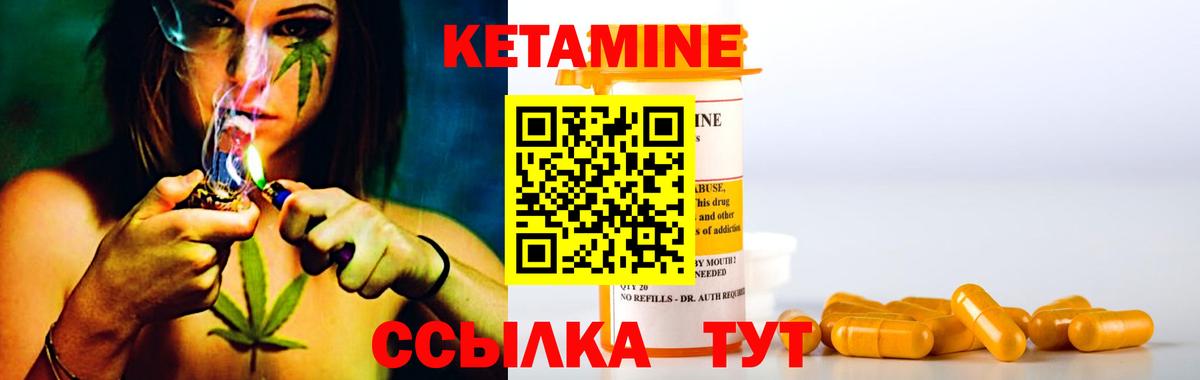 КЕТАМИН VHQ  Вход с VPN  Борзя 