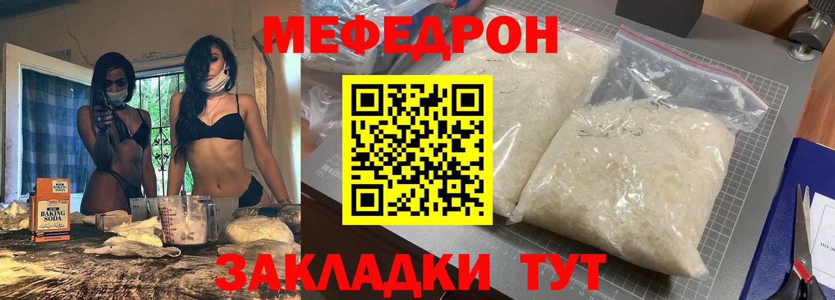 МЯУ-МЯУ  Вход с VPN  Борзя  МЕФ  Мефедрон мука 