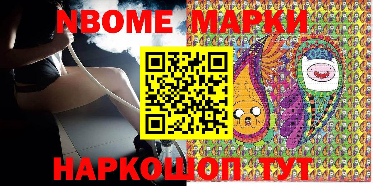 Марки NBOMe 1,5мг Борзя